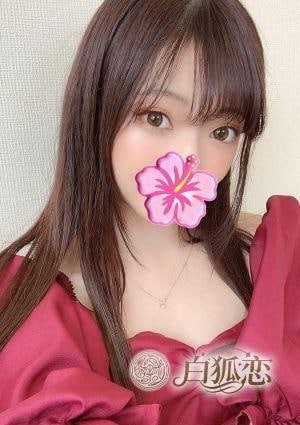 白狐恋（びゃっこれん） るな