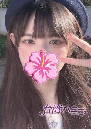 台湾ハニー ひな