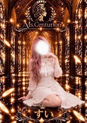 Ms.Centurion 天宮すい