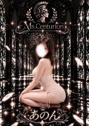 Ms.Centurion 白羽　あのん