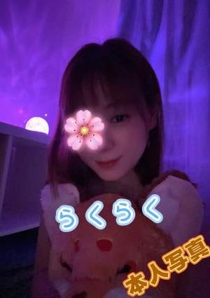 らくらく（楽々） あみ