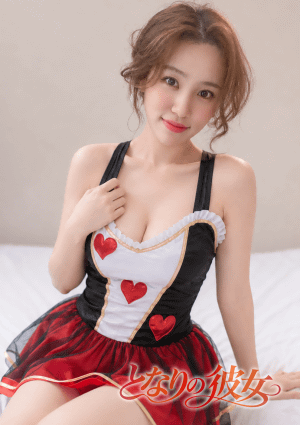 となりの彼女 あい