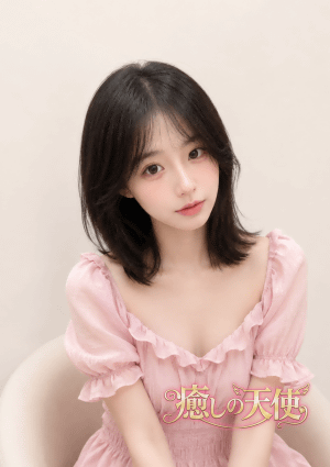 癒しの天使 りな