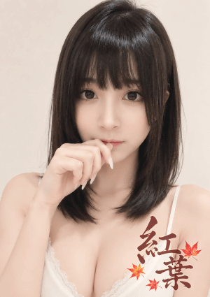 紅葉 りな
