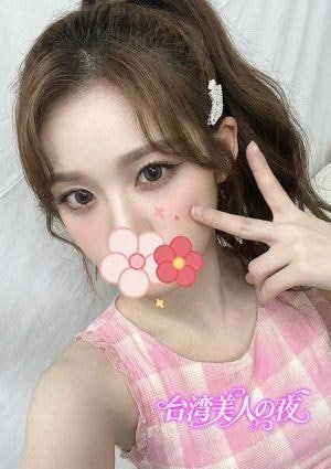 台湾美人の夜 はる