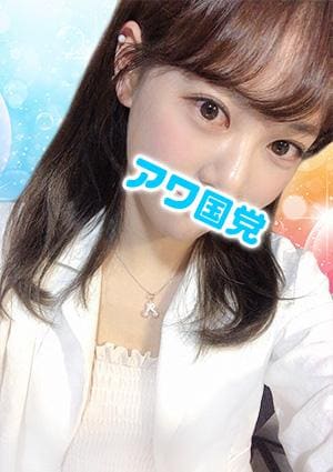 アワ国党 るな