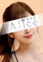 Alice（アリス） 音海かなで
