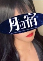 月の宿 目黒ルーム 一宮ももか