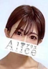 Alice（アリス） 椿ひな