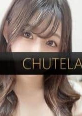 Chutela（チュテラ） ちさと