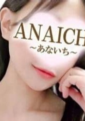 ANAICHI（あないち）恵比寿 ・中目黒店 藤森 みづき