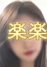 楽楽 みおん