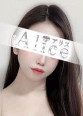 Alice（アリス） 芹沢れいら