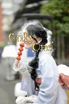 Only One ななちゃん
