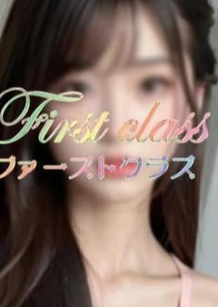 First Class（ファーストクラス）朝霞店 かな