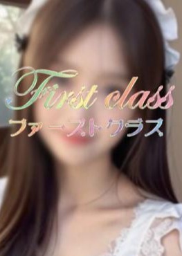 First Class（ファーストクラス）朝霞店 ゆみ