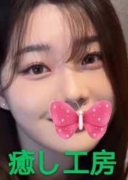 癒し工房 あや