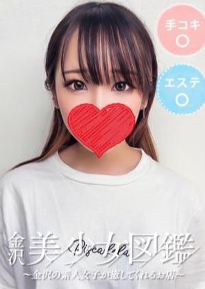 金沢美少女図鑑～金沢の素人女子が癒してくれるお店～ もなか☆過去最強に可愛い18歳