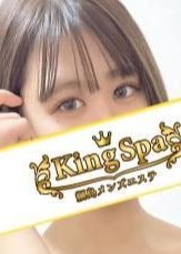 King Spa 小野　さくら