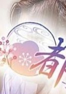 都-miyako- 府中ルーム 澪