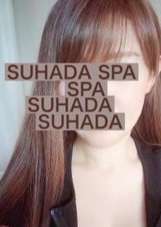 SUHADA SPA（すはだスパ）柏店 夏目ほのか