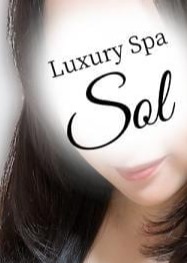 Luxury Spa SOL（ソル） 河北しゅう