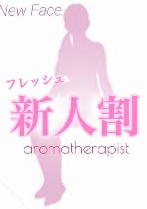 アロマ新横浜 咲良（サラ）
