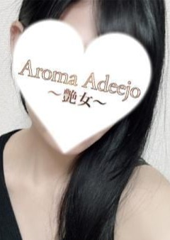 AromaAdeejo ～艶女～ 江渕