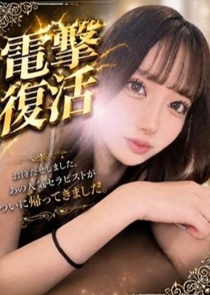 CHILL OUT SPA 白咲　みな