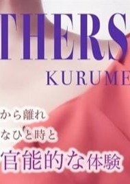 MOTHERS 久留米店 若菜