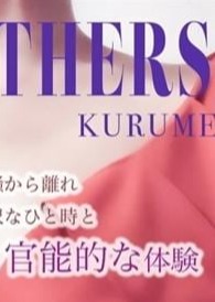 MOTHERS 久留米店 若菜