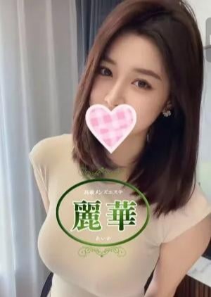 麗華 きき