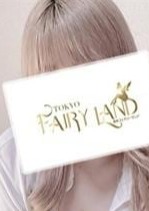 Tokyo fairy land～東京フェアリーランド～ 真白あむ