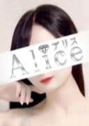 Alice（アリス） 中条えま