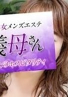 お義母さん（おかあさん）巣鴨店 堀田（ほった）