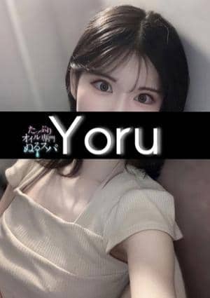 たっぷりオイル専門！ぬるスパ よる