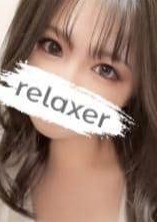 Relaxer（リラクサ） 望月りん