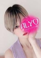 ALYO（アルヨ） 汐見　なな