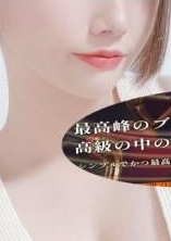 AROMA エルメス 六本木・麻布十番ルーム 林　みゆう