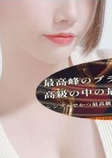 AROMA エルメス 川越・東松山ルーム 林　みゆう