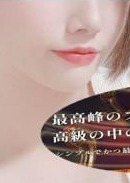 AROMA エルメス 上野・御徒町・湯島ルーム 林　みゆう