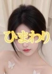 ひまわり あきちゃん