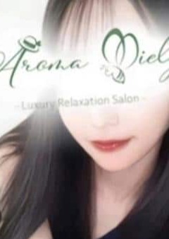 Aroma Miely（アロマミエリー） 一条かなめ