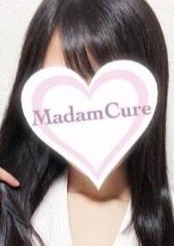 マダムキュア 朝香（あさか）