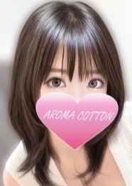 AROMA COTTON（アロマコットン）津田沼ルーム 一条える