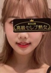 東京目黒 高級セレブ熟女 六本木・六本木一丁目・麻布十番・乃木坂・赤羽橋 夏沢  さあや