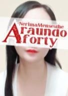 練馬アラウンドフォーティー ゆきな