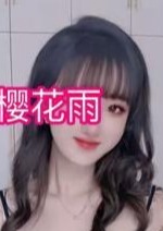 櫻花雨 ココ