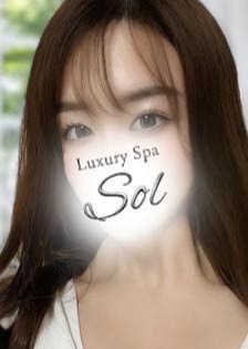 Luxury Spa SOL（ソル） 西野みなみ