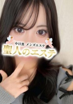 聖人のエステ あやね